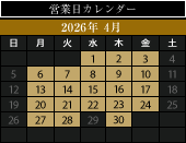 営業日カレンダー_翌月