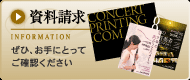 資料請求 ぜひ、お手にとってご確認ください